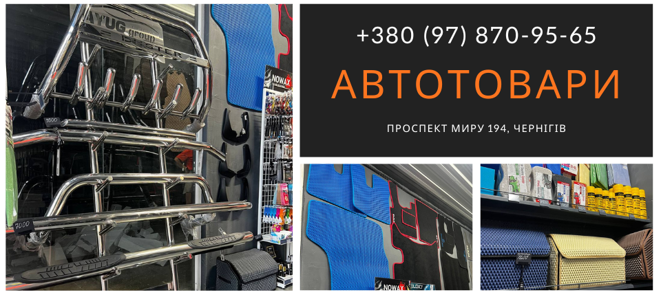 автотовари